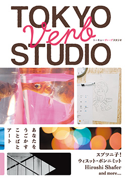 TOKYO VERB STUDIO vol.1(2012 awai books)